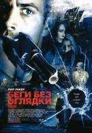 постер Беги без оглядки (2006)