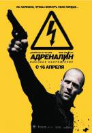 постер Адреналин: Высокое напряжение (2009)