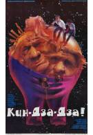 постер Кин-дза-дза! (1986)