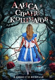 постер Алиса в стране кошмаров (2023)